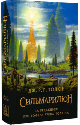 Сильмариліон - фото обкладинки книги