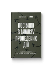 Посібник з аналізу проведених дій - фото обкладинки книги