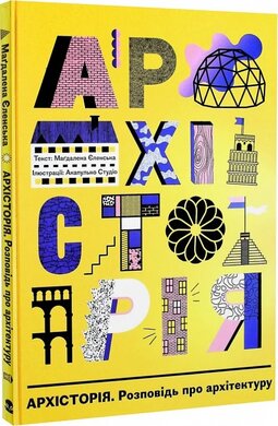 Архісторія - фото книги