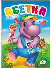 Абетка. Перші знання малюка - фото обкладинки книги