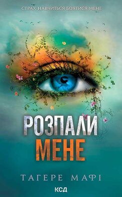 Розпали мене. Книга 3 - фото книги