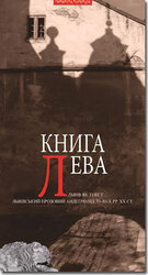 Книга Лева - фото обкладинки книги