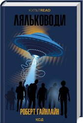 Ляльководи (КУЛЬТREAD) - фото обкладинки книги