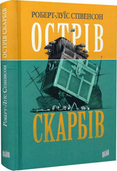 Острів Скарбів (Урбіно) - фото обкладинки книги