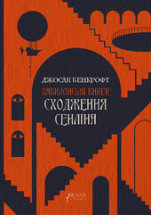Сходження Сенліна - фото обкладинки книги