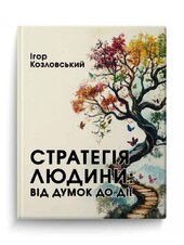 Стратегія людини: від думок до дії - фото обкладинки книги